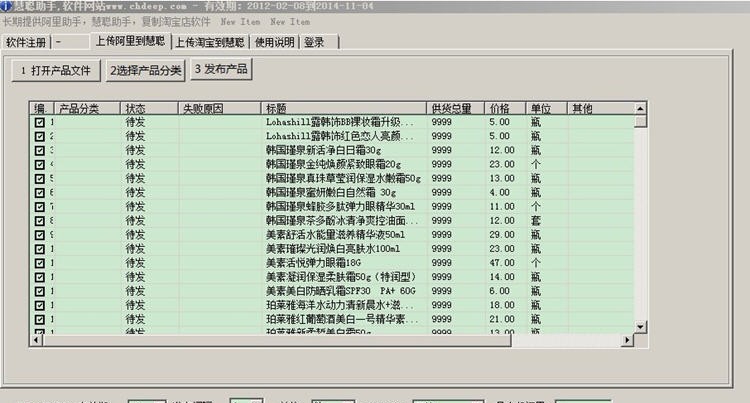 慧聪批量采集产品软件 v9.8
