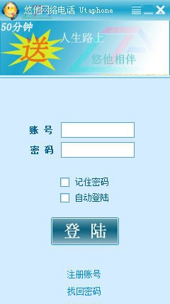 悠他网络电话 20120721 v7.8