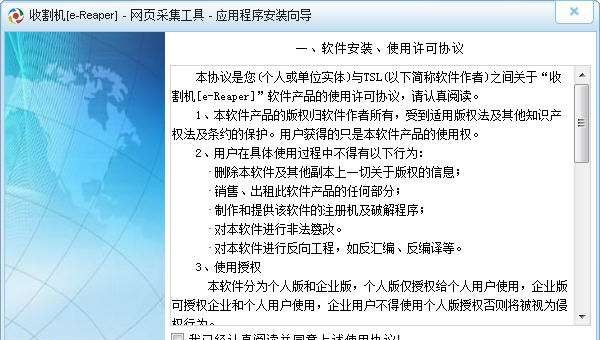 收割机(e-reaper)网页采集软件 v1.5.0.5