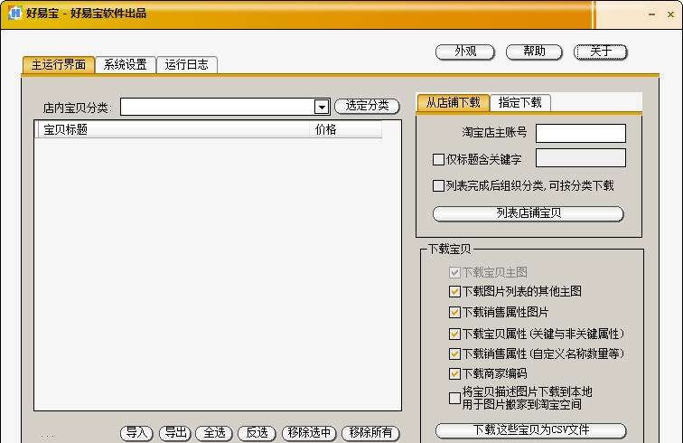 好易宝宝贝下载 v2.7.13