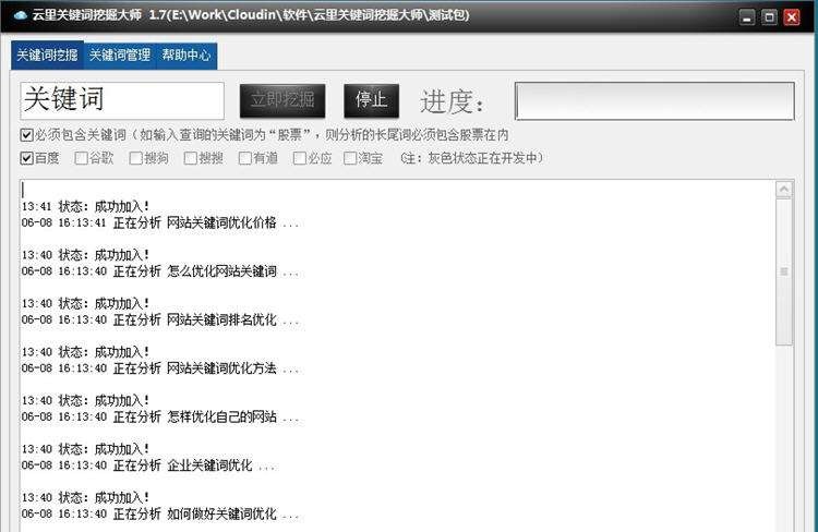 云里关键词挖掘大师 v1.12
