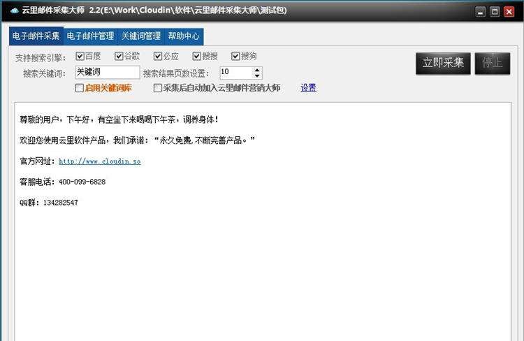 云里邮件采集大师 v2.8