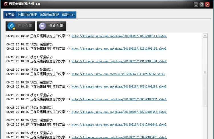 云里新闻采集大师 v1.11