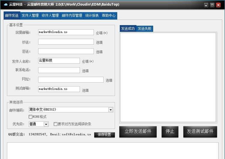 云里邮件营销大师 v2.6
