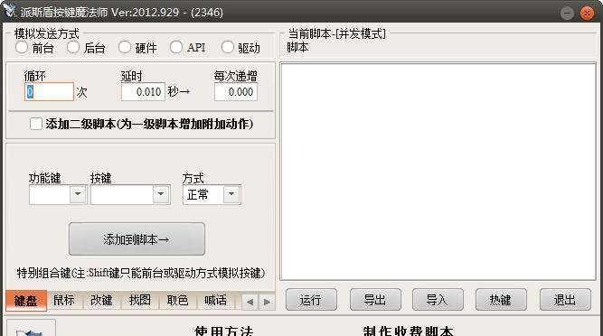 派斯盾按键魔法师 v2012.935