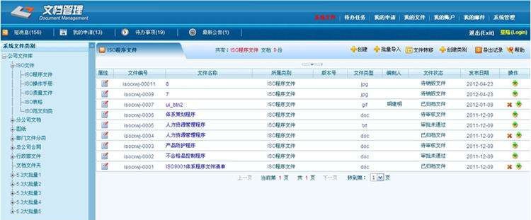 维通文件管理系统 v5.9