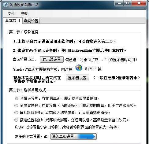 闻道投影助手 v1.8