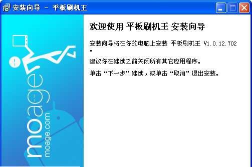 平板刷机王 v1.0.16.8