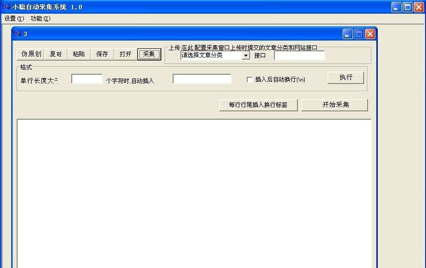 小聪SEO伪原创新闻发布 build 20121037