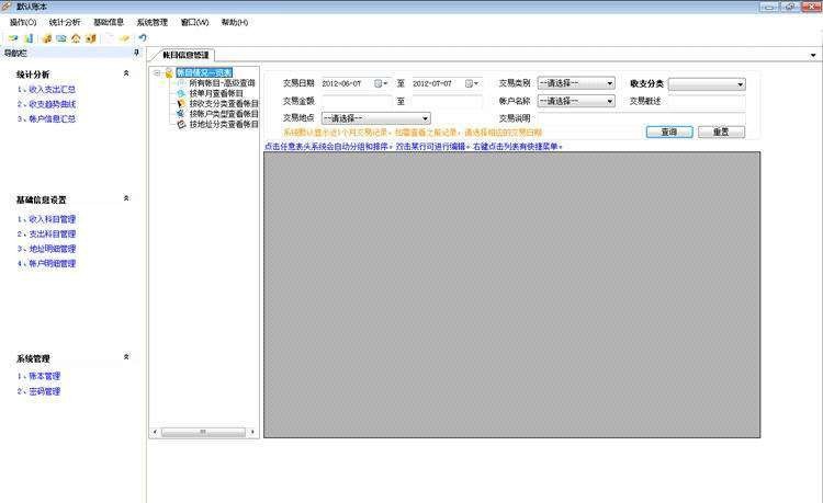 胖笔头记账本 v1.5.5.26