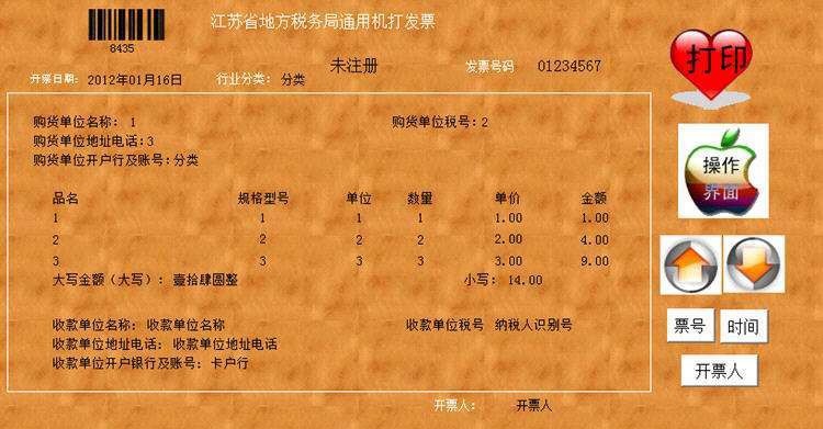 超速票据专业打印软件 v2.11