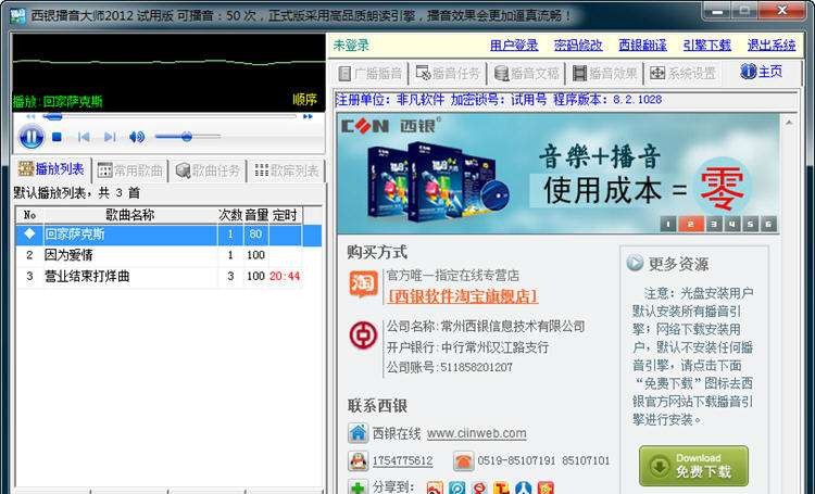 西银播音大师 2012 v8.2.1032