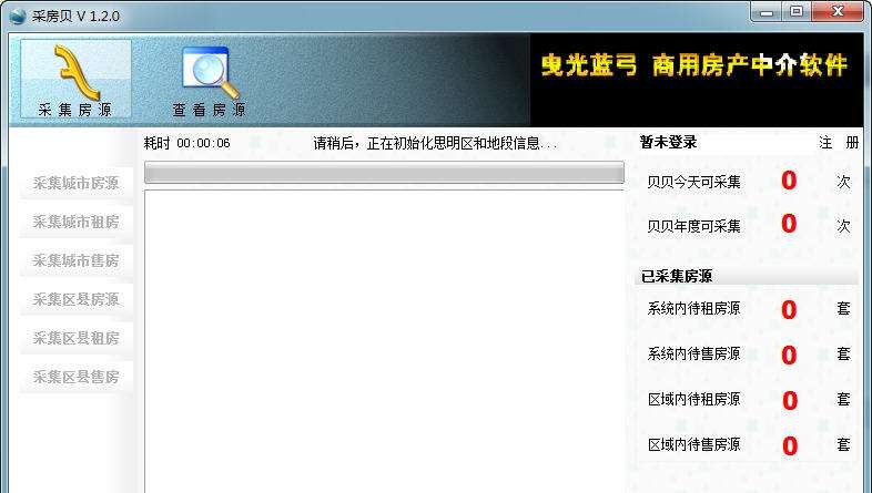 采房贝房源采集软件 v1.5.7