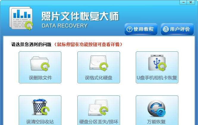 易捷照片恢复软件 v3.3.28