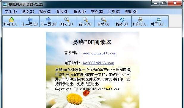 易峰PDF阅读器 v1.46
