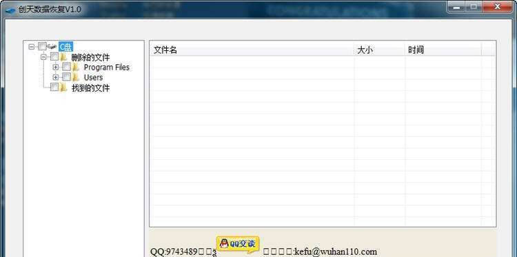 创天数据恢复软件 v1.4