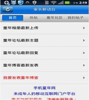 家长移动台 v1.1.005.1.4