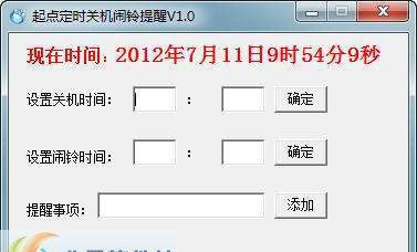 起点定时关机闹铃提醒 v1.4