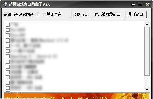 超级游戏窗口隐藏王 v2.7
