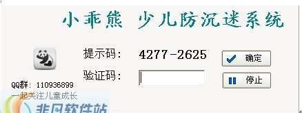 小乖熊少儿防沉迷系统 v1.6