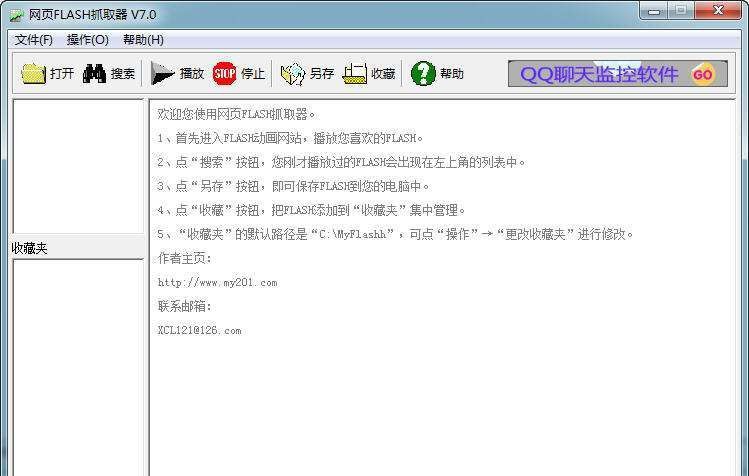 书剑网页FLASH抓取器 v7.7