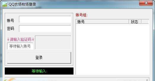 亿家QQ农牧场管家二合一 v23.15