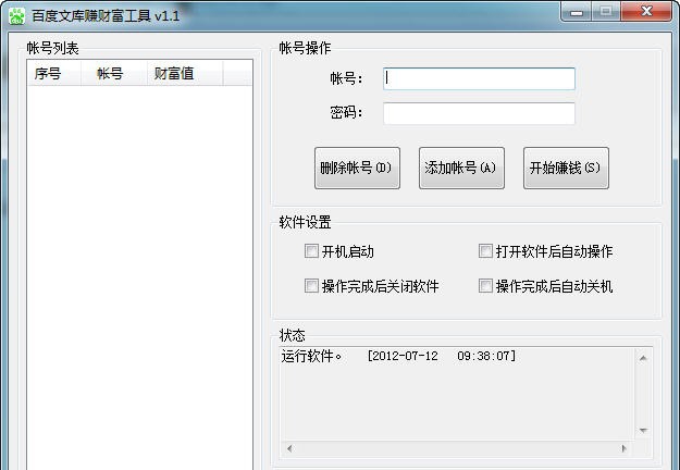 阿简百度文库赚财富值工具 v1.12