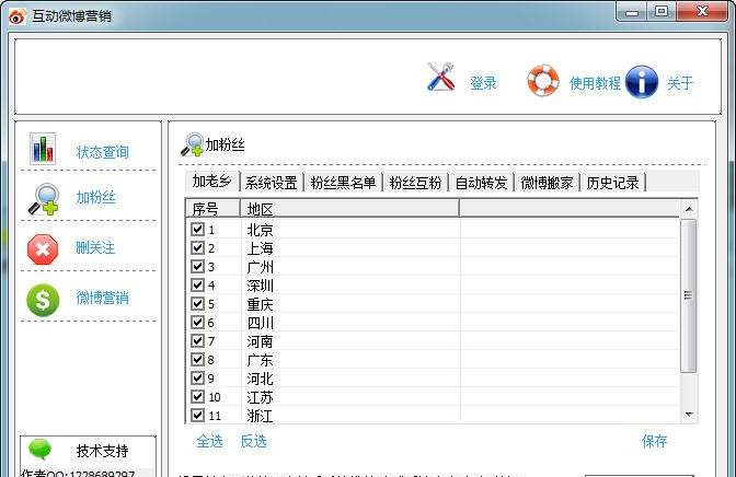 优渡互动微博营销软件 v2.13