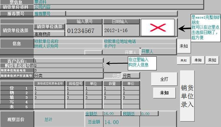 方易票据打印软件 v3.8