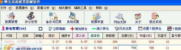 桌面股票提醒软件 v1.0.0.15