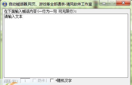 清风万能通用自动喊话器 v1.4