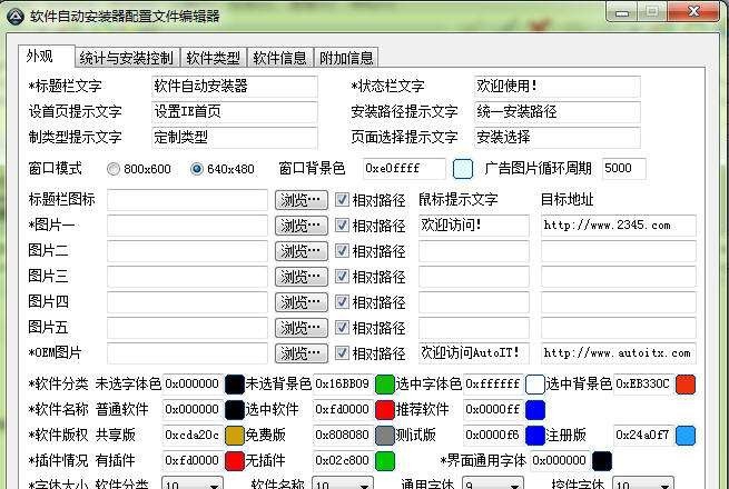 配置文件编辑器 v2.99
