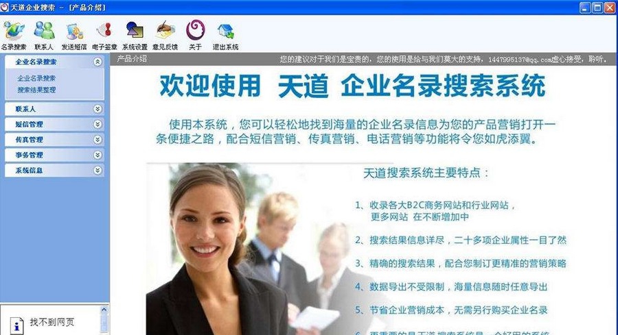 天道企业名录搜索 v1.0.0.5