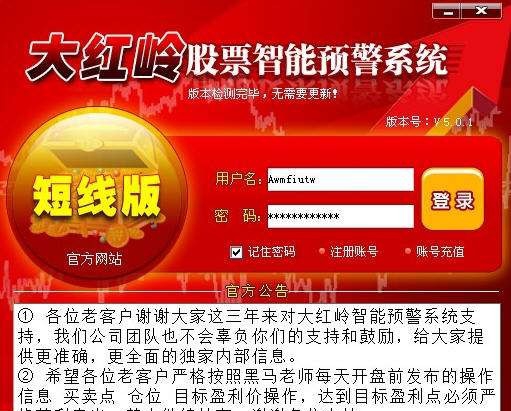 大红岭私募内参炒股软件 v5.0.8