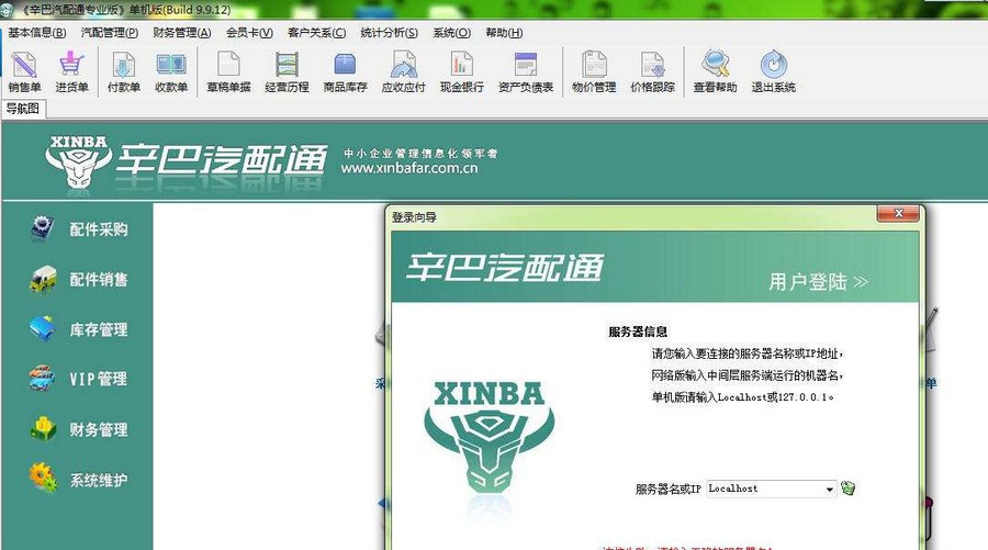 辛巴汽配通 v9.9.7