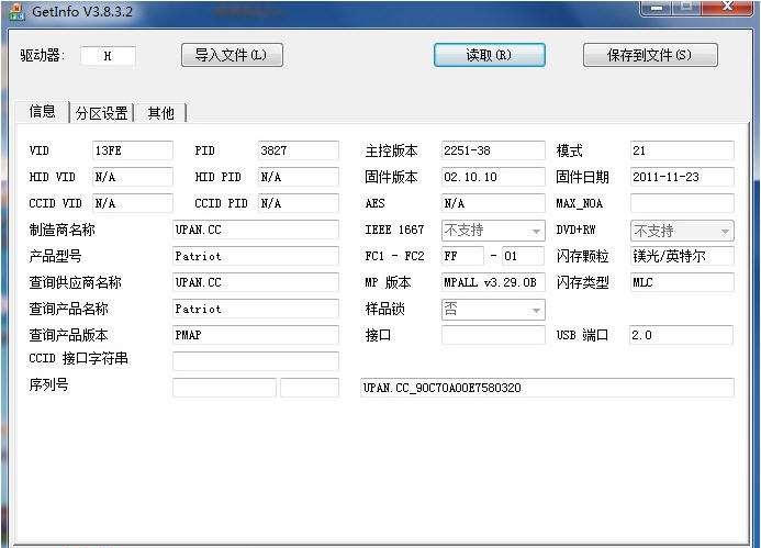 GetInfo群联主控U盘检测工具 v3.8.3.6
