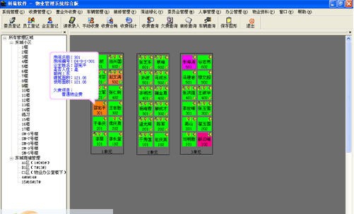 科瑞物业软件 鍗曟満v1.5