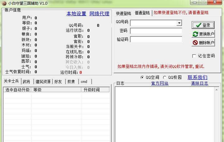 小白守望三国 v2.12