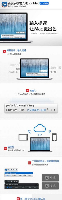 百度输入法 For Mac v5.3.0.10