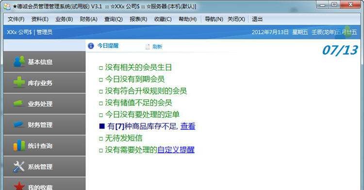 德诚会员收费管理系统M1版 v3.4