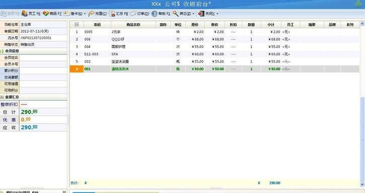 德诚服装销售管理系统 v3.5