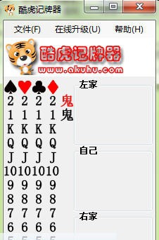 酷虎视频斗地主记牌器 v2.11