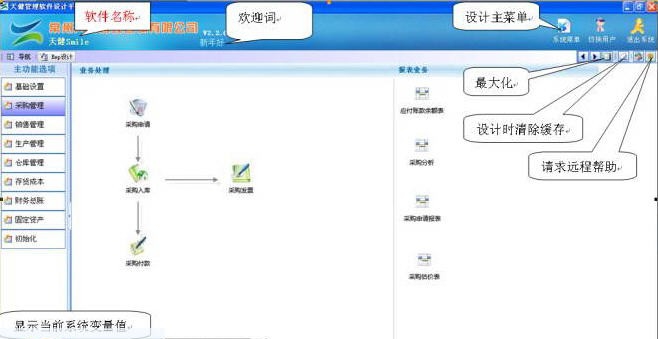 常州天健emp设计平台 v2.2.738