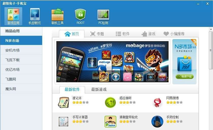 超级兔子手机宝 v1.0.0.7