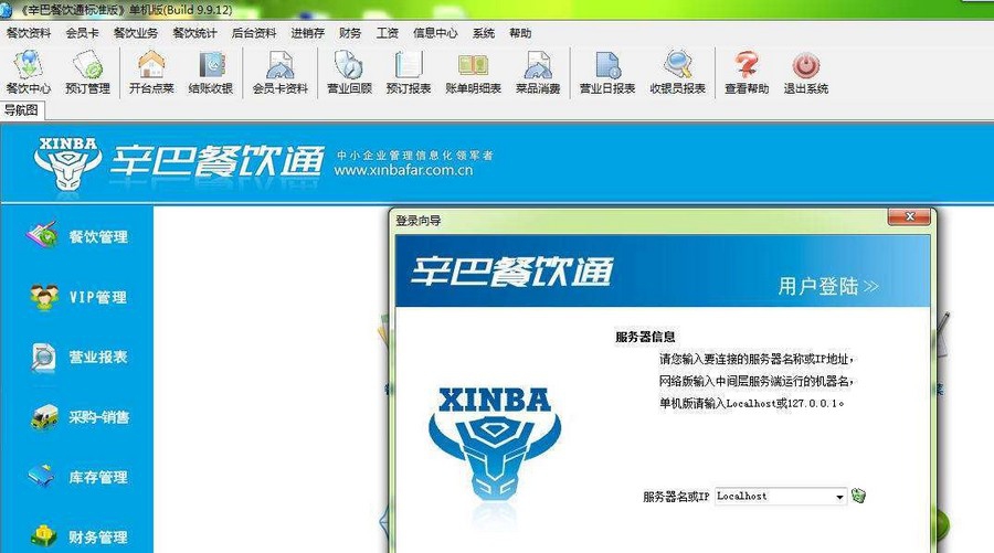 辛巴餐饮通 鍗曟満 鏅強v1.3