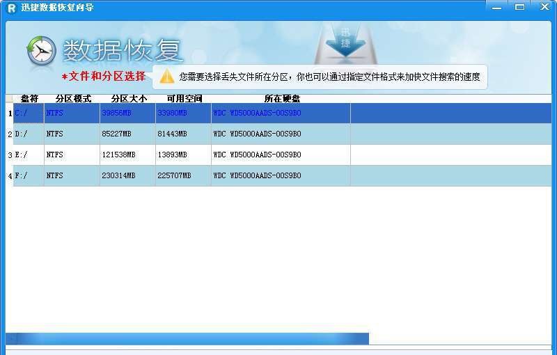 迅捷数据恢复软件 v6.9