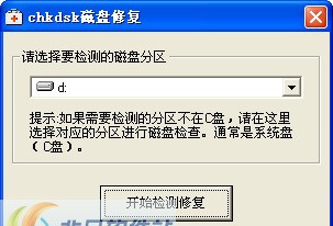 chkdsk磁盘修复工具 2012 v2.6