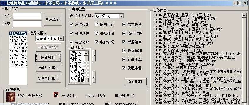 七雄简单挂 v1.0.0.9