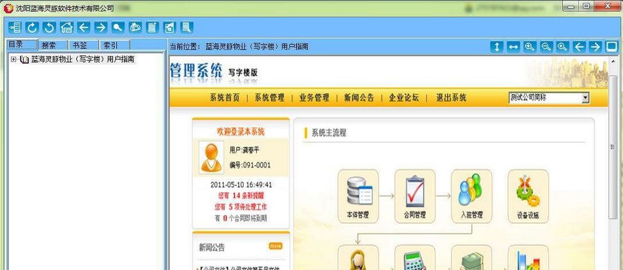 蓝海灵豚物业管理软件 v7.7