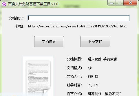 阿简百度文库免财富值下载原始文档工具 v1.14